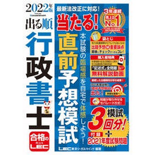 画像をギャラリービューアに読み込む, ’２２　出る順行政書士当たる！直前予想模
