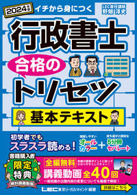 #野畑淳史 #’２４行政書士合格のトリセツ基本テキス