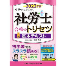 画像をギャラリービューアに読み込む, ’２２　社労士合格のトリセツ基本テキスト
