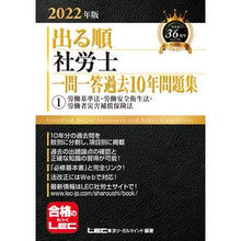 画像をギャラリービューアに読み込む, ’２２　出る順社労士一問一答過去１０　１
