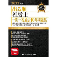 画像をギャラリービューアに読み込む, ’２２　出る順社労士一問一答過去１０　２
