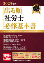 画像をギャラリービューアに読み込む, #ＬＥＣ東京リーガルマ #’２３出る順社労士必修基本書
