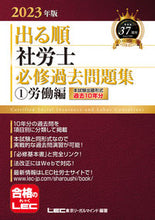 画像をギャラリービューアに読み込む, #ＬＥＣ東京リーガルマ #’２３出る順社労士必修過去問題集１
