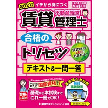 画像をギャラリービューアに読み込む, ’２１　賃貸不動産経営管理士合　テキスト
