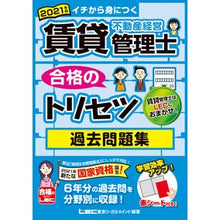 画像をギャラリービューアに読み込む, ’２１　賃貸不動産経営管理士　過去問題集
