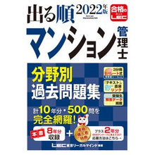 画像をギャラリービューアに読み込む, ’２２　マンション管理士分野別過去問題集
