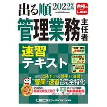 画像をギャラリービューアに読み込む, ’２２　管理業務主任者速習テキスト
