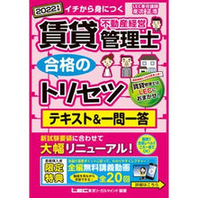 Load image into Gallery viewer, ’２２　賃貸不動産経営管理士合　テキスト
