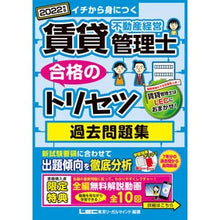 画像をギャラリービューアに読み込む, ’２２　賃貸不動産経営管理士　過去問題集
