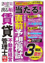 画像をギャラリービューアに読み込む, #ＬＥＣ東京リーガルマ #’２３出る順賃貸不動産経営管理士当たる
