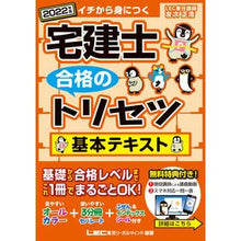 画像をギャラリービューアに読み込む, ’２２　宅建士合格のトリセツ基本テキスト
