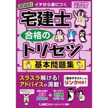 画像をギャラリービューアに読み込む, ’２２　宅建士合格のトリセツ基本問題集
