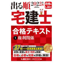 画像をギャラリービューアに読み込む, ’２２　出る順宅建士合格テキスト　　　１
