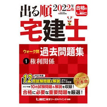 画像をギャラリービューアに読み込む, ’２２　出る順宅建士ウォーク問過去問　１
