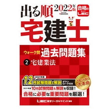 画像をギャラリービューアに読み込む, ’２２　出る順宅建士ウォーク問過去問　２
