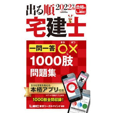 画像をギャラリービューアに読み込む, ’２２　出る順宅建士一問一答〇×１０００
