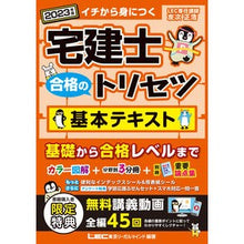 画像をギャラリービューアに読み込む, ’２３　宅建士合格のトリセツ基本テキスト
