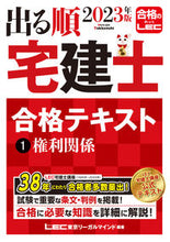 画像をギャラリービューアに読み込む, #ＬＥＣ東京リーガルマ #’２３出る順宅建士合格テキスト１

