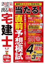 画像をギャラリービューアに読み込む, #ＬＥＣ東京リーガルマ #’２３出る順宅建士当たる！直前予想模試
