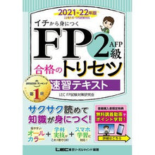 画像をギャラリービューアに読み込む, ’２１－２２　ＦＰ２級・ＡＦＰ　テキスト
