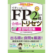 画像をギャラリービューアに読み込む, ’２１－２２　ＦＰ２級・ＡＦＰ合　問題集
