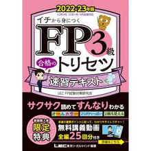 画像をギャラリービューアに読み込む, ’２２－２３　ＦＰ３級合格のト　テキスト
