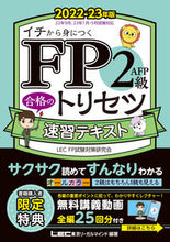 画像をギャラリービューアに読み込む, #ＬＥＣ東京リーガルマ #’２２－２３ＦＰ２級・ＡＦＰテキスト
