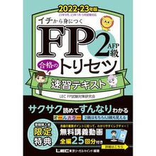 画像をギャラリービューアに読み込む, ’２２－２３　ＦＰ２級・ＡＦＰ　テキスト
