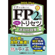 画像をギャラリービューアに読み込む, ’２２－２３　ＦＰ２級・ＡＦＰ合　問題集

