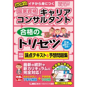 ’２１　キャリアコンサルタント合格のトリ Ozawa Koichi ’21 Successful career consultant exam