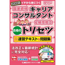 画像をギャラリービューアに読み込む, ’２２　キャリアコンサルタント２級　学科
