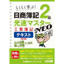 画像をギャラリービューアに読み込む, 日商簿記２級光速　ＮＥＯ工簿テキス　３版
