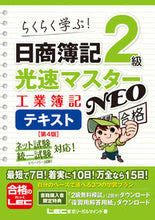 画像をギャラリービューアに読み込む, #ＬＥＣ東京リーガルマ #日商簿記２級光速ＮＥＯ工簿テキス４版
