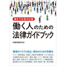 画像をギャラリービューアに読み込む, 働く人のための法律ガイドブック
