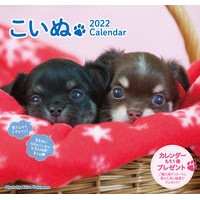 画像をギャラリービューアに読み込む, カレンダー　’２２　こいぬ
