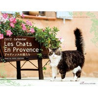 画像をギャラリービューアに読み込む, カレンダー　’２２　プロヴァンスの猫たち
