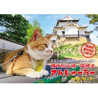 カレンダー　’２２　猫城主さんじゅーろー