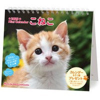 画像をギャラリービューアに読み込む, ’２３　ミニカレンダーこねこ
