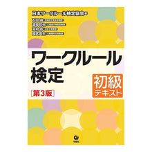 画像をギャラリービューアに読み込む, ワークルール検定－初級テキスト　第３版
