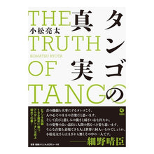 画像をギャラリービューアに読み込む, タンゴの真実
