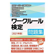 画像をギャラリービューアに読み込む, ’２１　ワークルール検定－問題集
