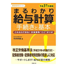 画像をギャラリービューアに読み込む, 平３１　まるわかり給与計算の手続きと基本
