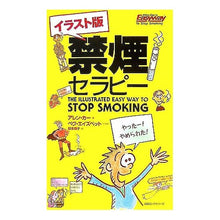 画像をギャラリービューアに読み込む, イラスト版　禁煙セラピー
