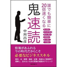 画像をギャラリービューアに読み込む, 誰でも簡単に２０倍速くなる鬼速読
