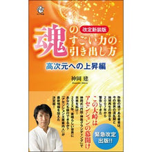 画像をギャラリービューアに読み込む, 魂のすごい力の引き　高次元への上昇　改新
