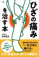 #EitaMatsubara #TheBookThatCuresKneePain