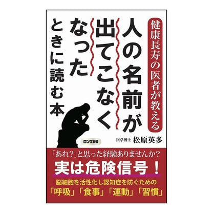 人の名前が出てこなくなったときに読む本 Matsubaraita Books to read when you can't remember someone's name