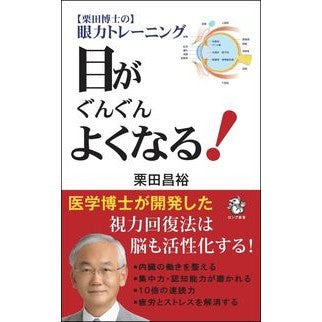目がぐんぐんよくなる！