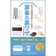 画像をギャラリービューアに読み込む, おうち時間が楽しくなる！家事の裏ワザ
