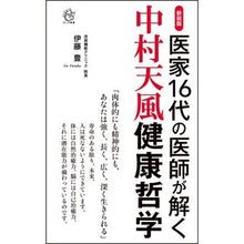 画像をギャラリービューアに読み込む, 中村天風健康哲学　新装版
